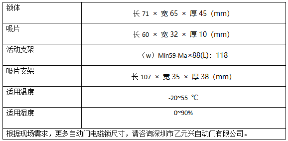 自動門電磁鎖技術參數(shù) 自動門電磁鎖技術參數(shù)